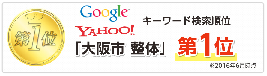 キーワード検索順位第1位