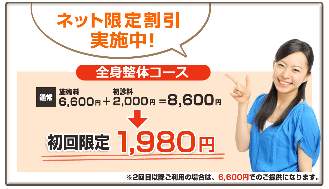 インターネット限定割引実施中!